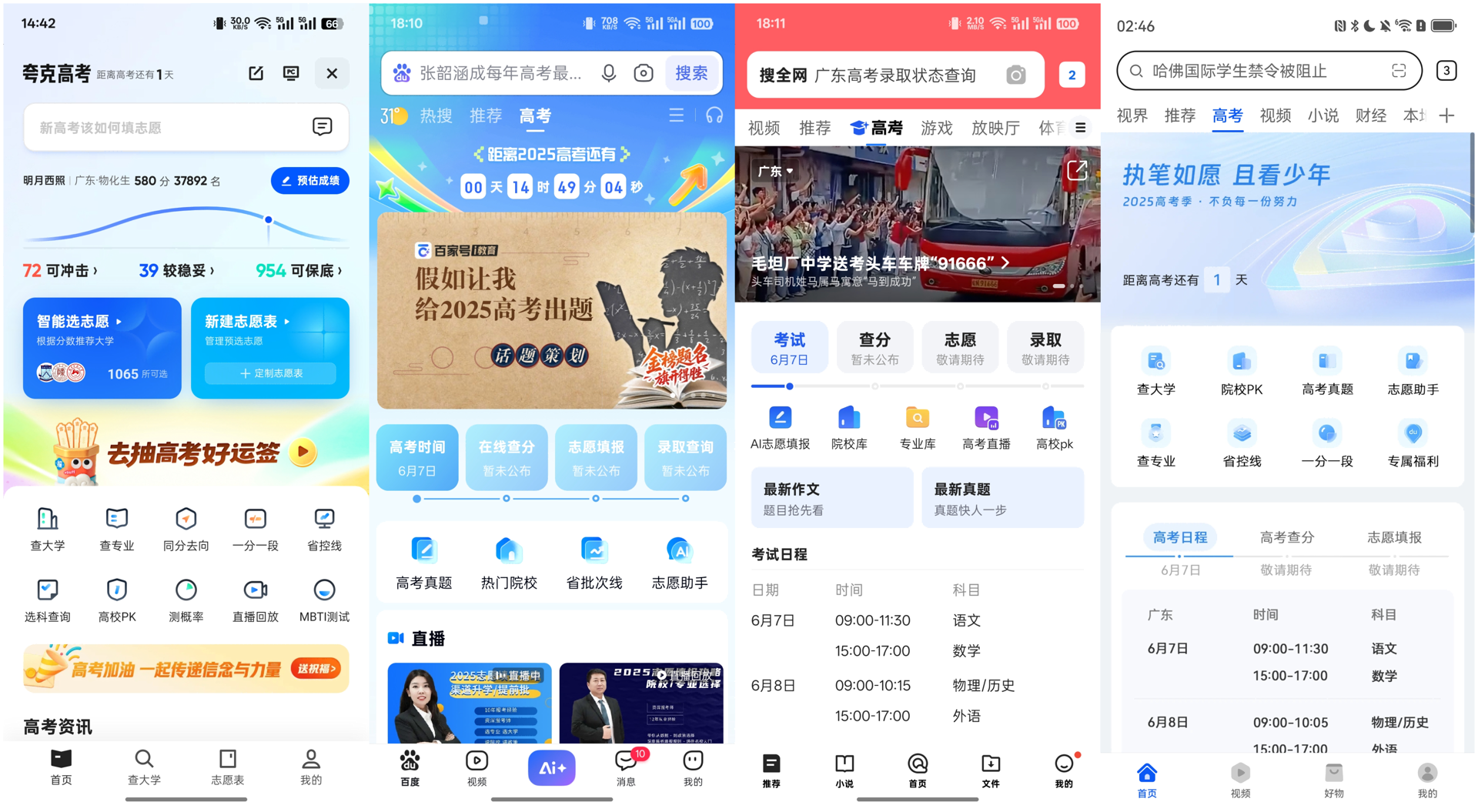 夸克智能科技